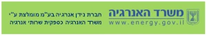 לוגו של משרד האנרגיה