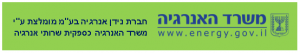 לוגו של משרד האנרגיה